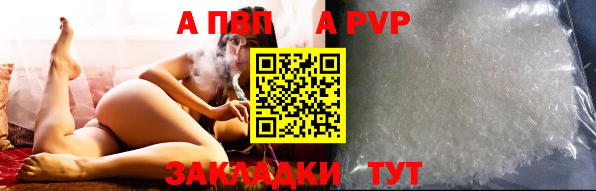 APVP кристаллы  APVP VHQ  Томск  Вход с VPN 