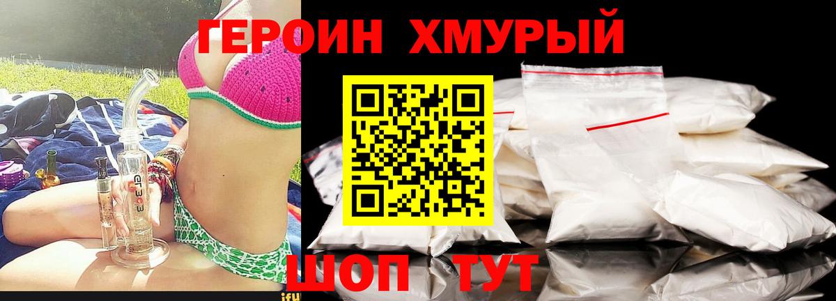 Героин Афган  Вход с VPN  Томск 