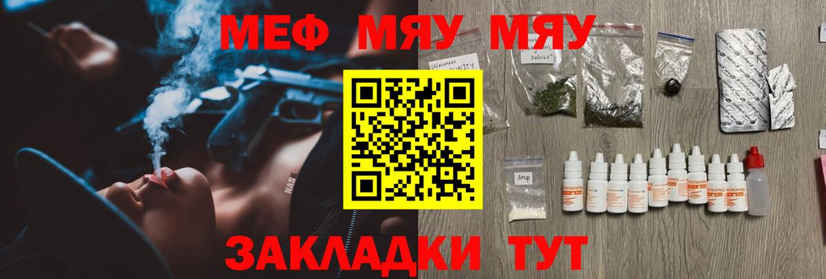 МЕФ mephedrone  Мефедрон мяу мяу  МЕФ  Томск  ОМГ ОМГ ONION  Вход с VPN 