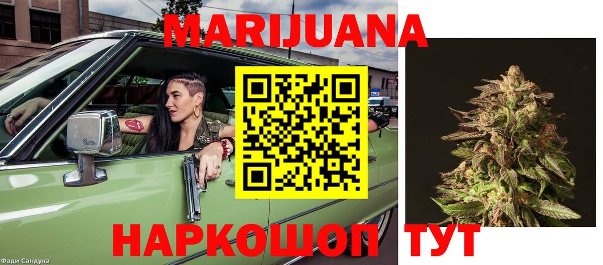 Шишки марихуана конопля  Вход с VPN  Томск  Конопля индика  Каннабис White Widow 